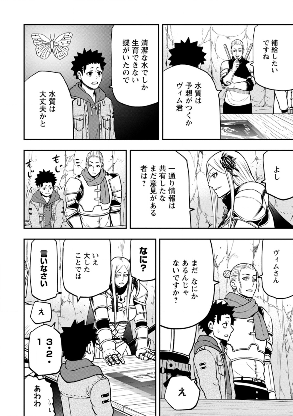 雑用付与術師が自分の最強に気付くまで Chap 10.2 - Next Chap 11.2