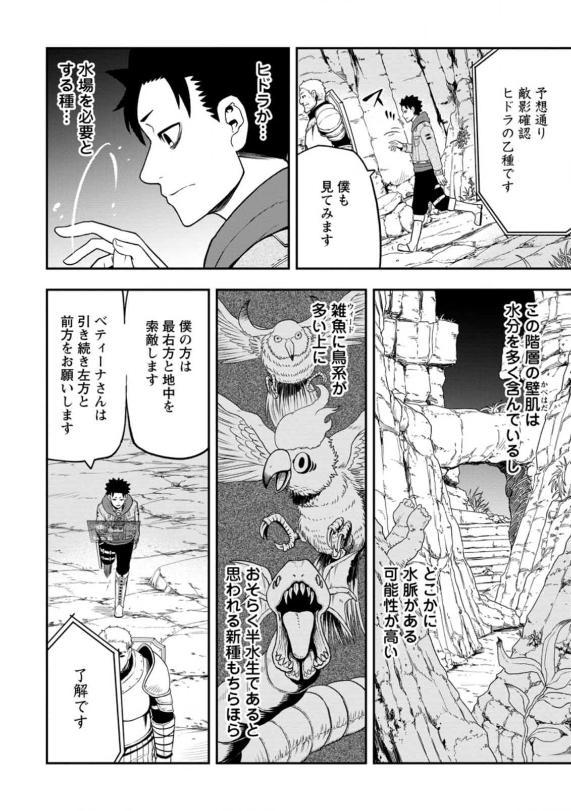 雑用付与術師が自分の最強に気付くまで Chap 10.2 - Next Chap 11.2