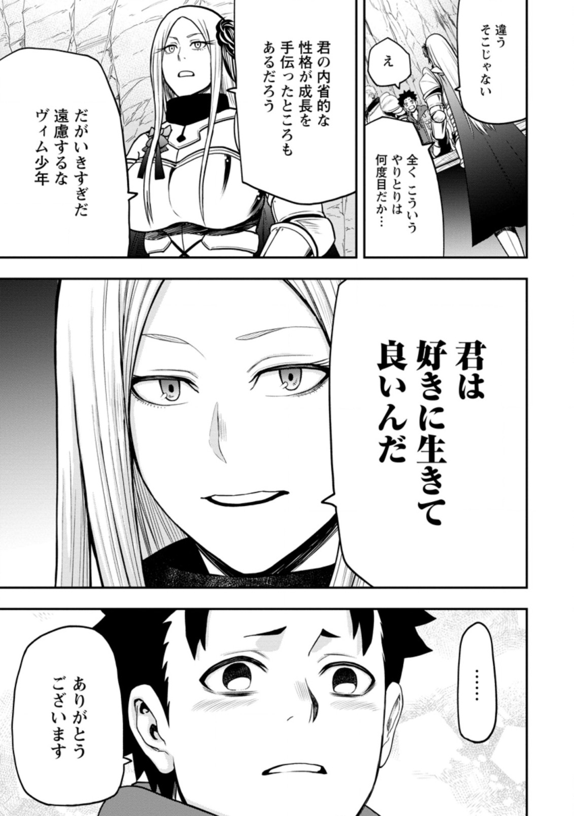 雑用付与術師が自分の最強に気付くまで Chap 10.3 - Next Chap 11.3