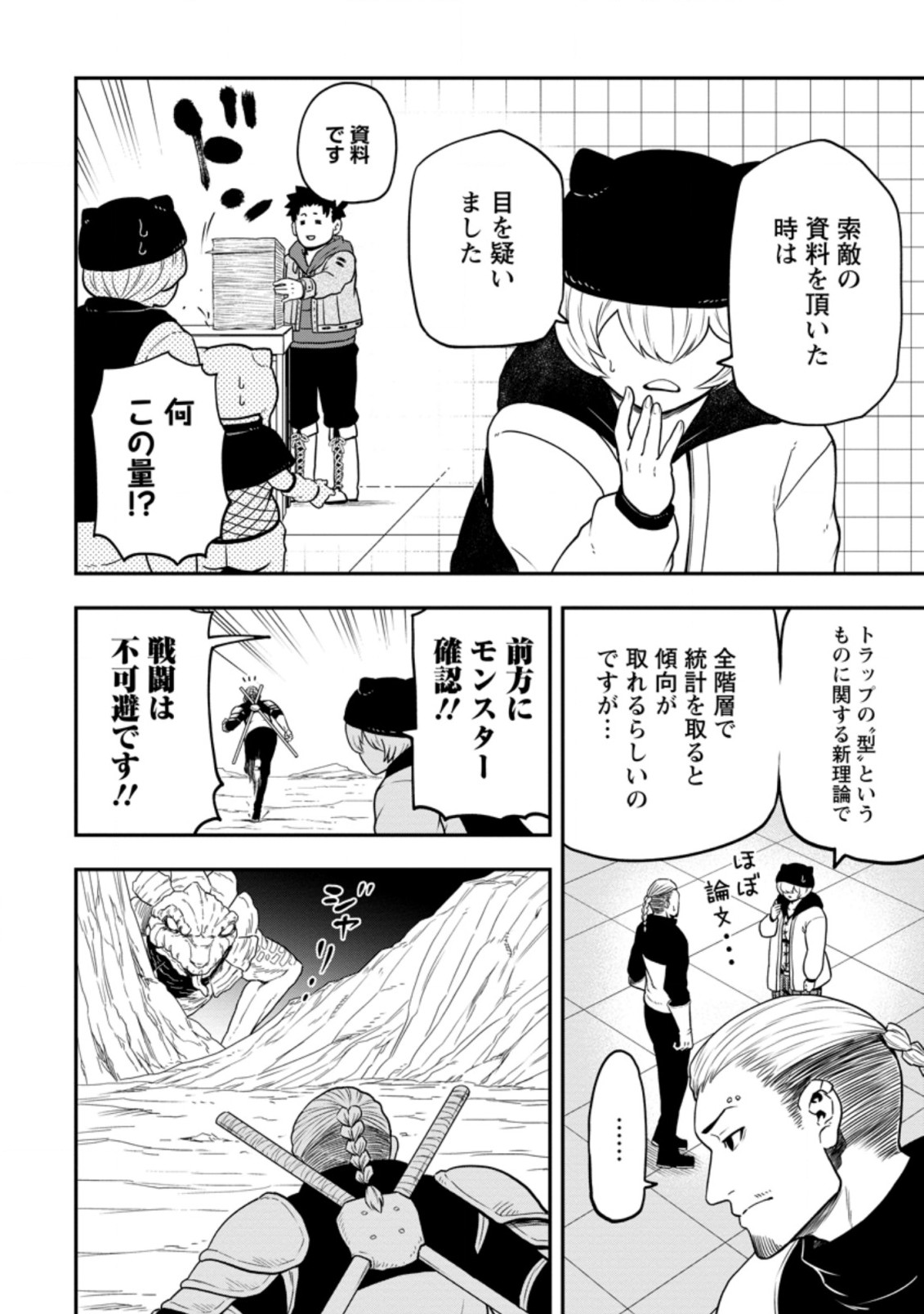 雑用付与術師が自分の最強に気付くまで Chap 11.1 - Next Chap 12.1