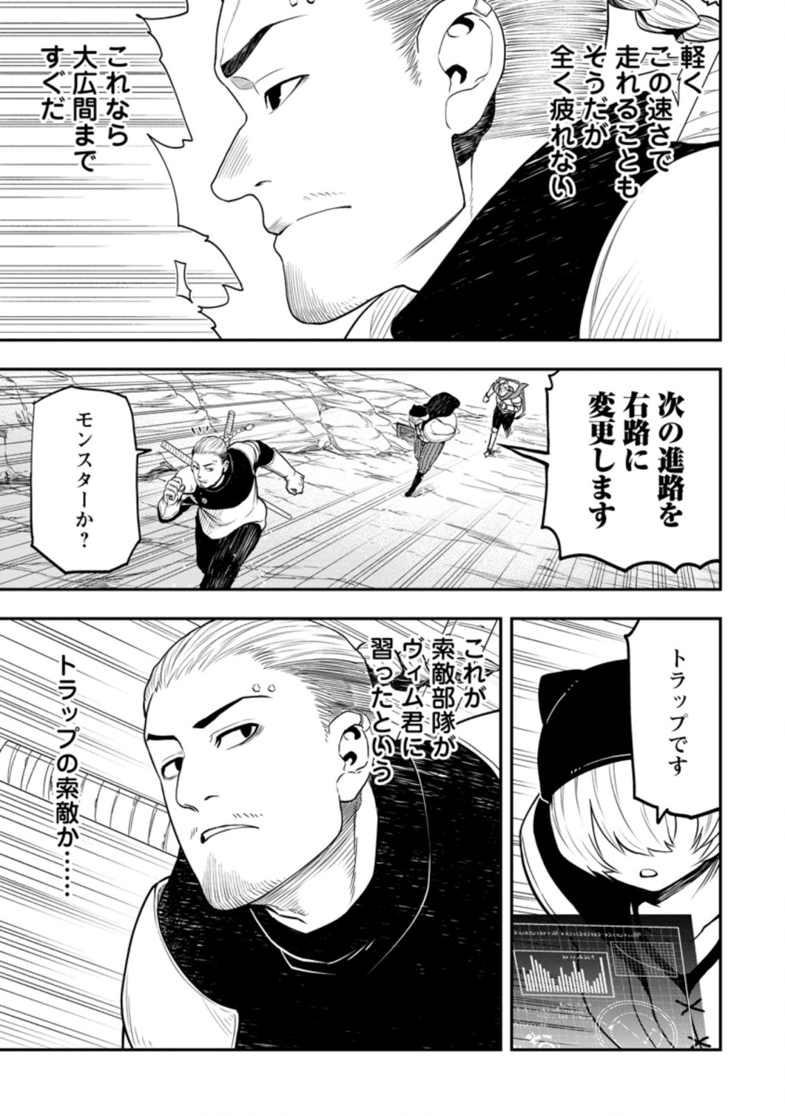 雑用付与術師が自分の最強に気付くまで Chap 11.1 - Next Chap 12.1