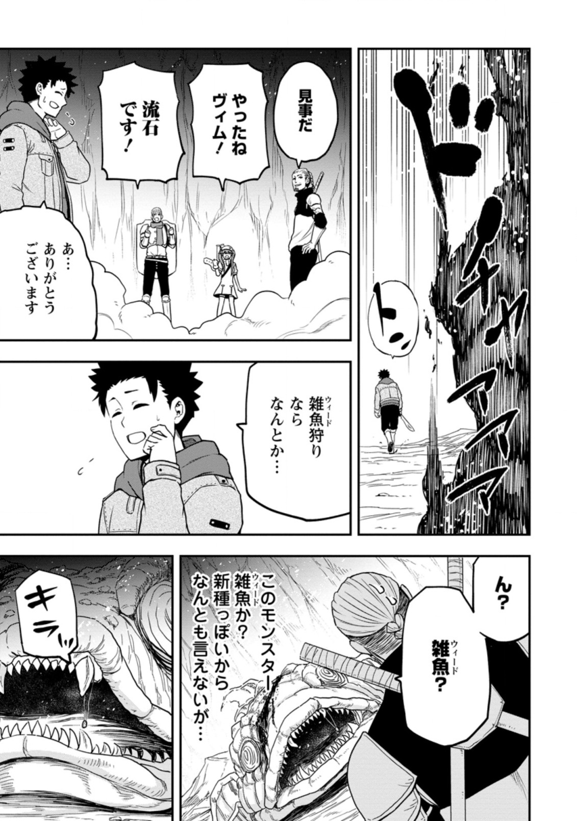 雑用付与術師が自分の最強に気付くまで Chap 11.2 - Next Chap 12.2
