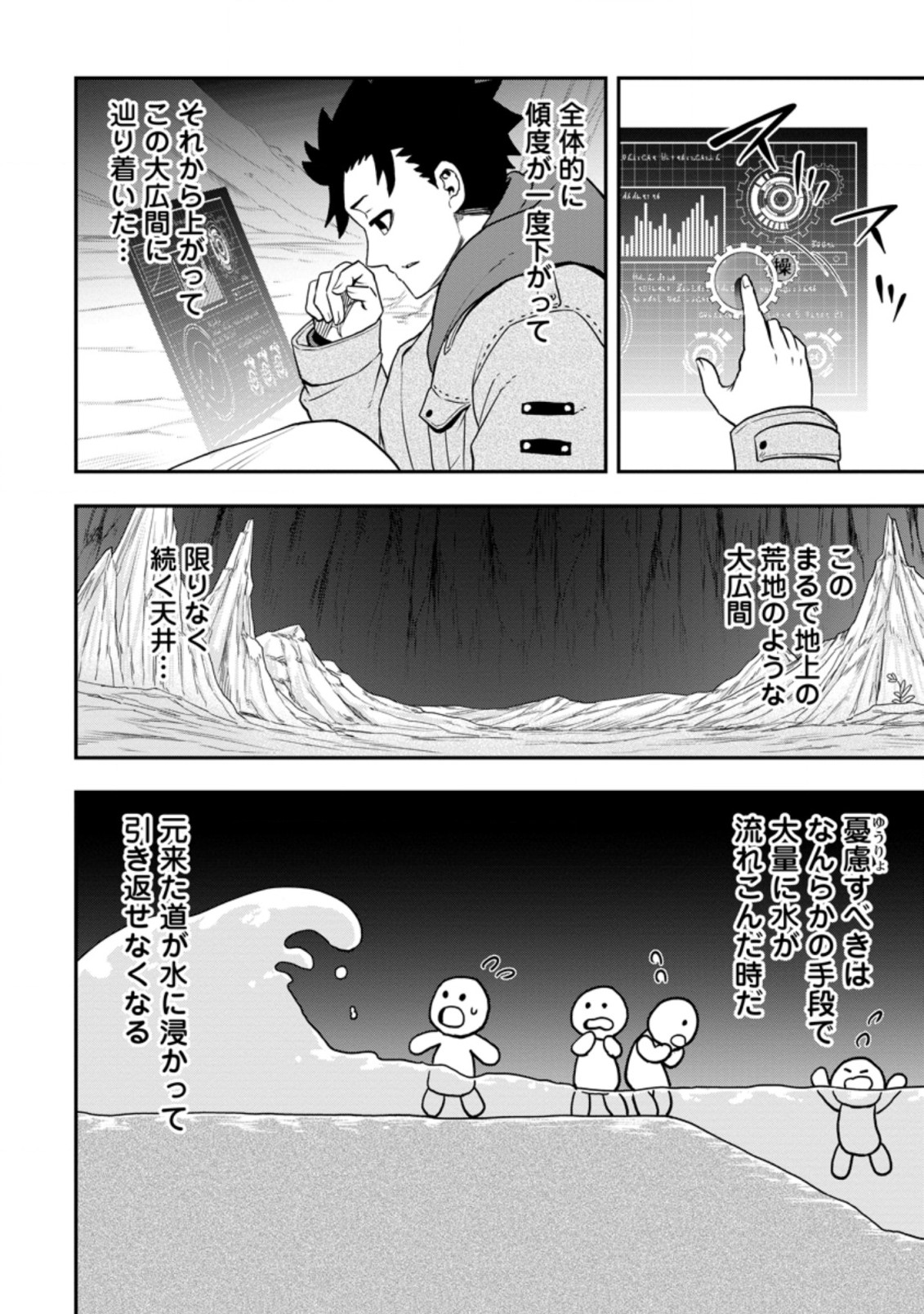 雑用付与術師が自分の最強に気付くまで Chap 11.3 - Next Chap 12.3