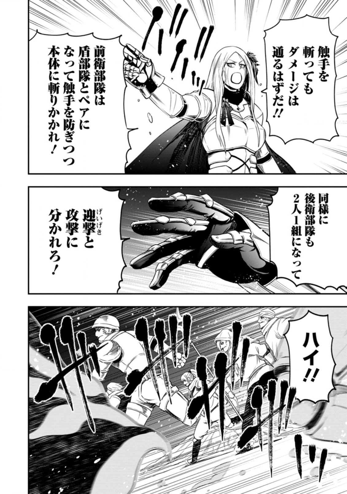 雑用付与術師が自分の最強に気付くまで Chap 12.2 - Next Chap 13.2