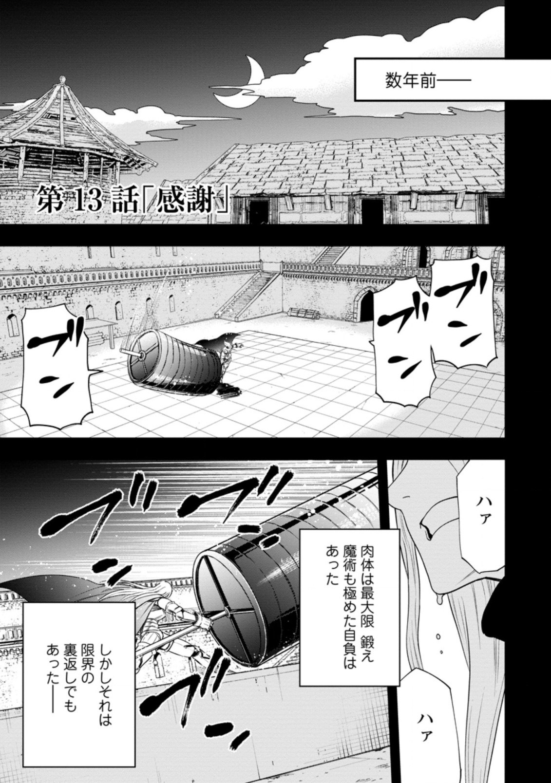雑用付与術師が自分の最強に気付くまで Chap 13.1 - Next Chap 14.1