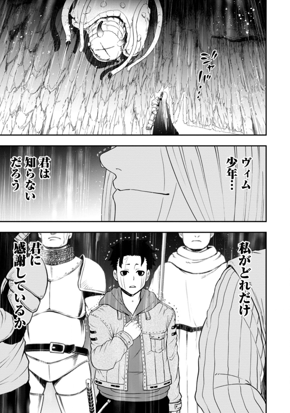 雑用付与術師が自分の最強に気付くまで Chap 13.1 - Next Chap 14.1