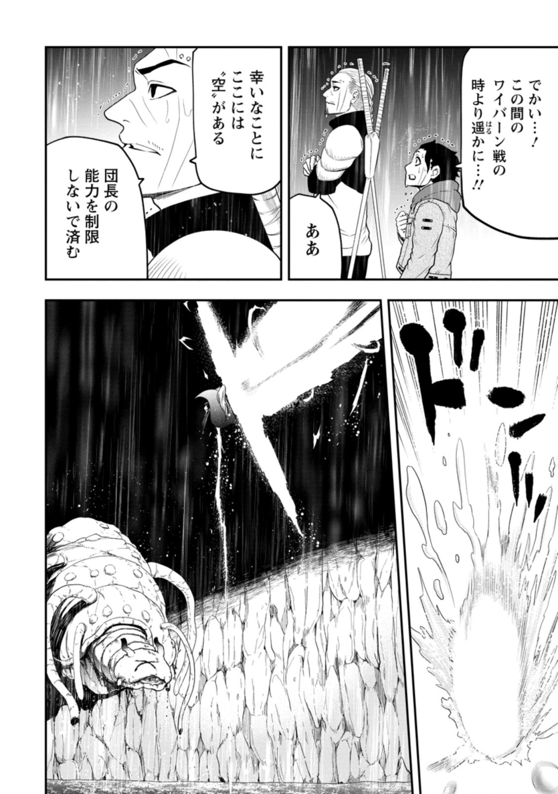 雑用付与術師が自分の最強に気付くまで Chap 13.1 - Next Chap 14.1