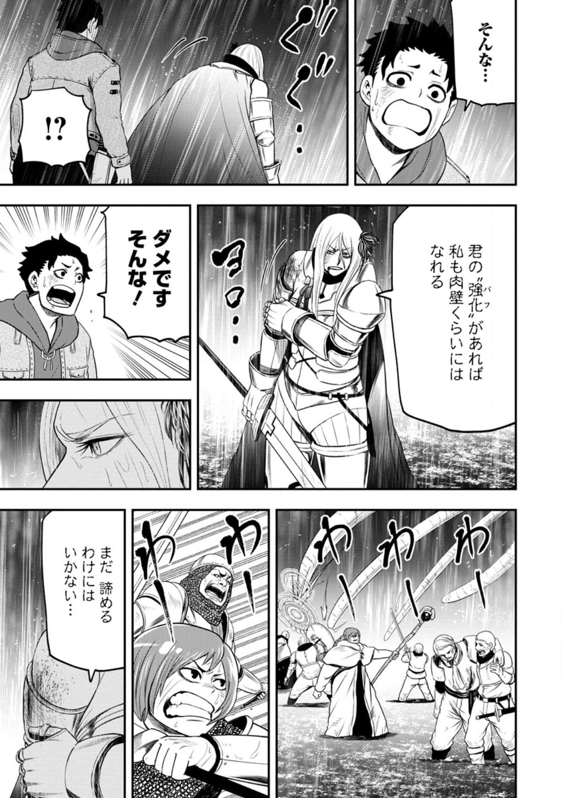 雑用付与術師が自分の最強に気付くまで Chap 15.3 - Next Chap 16.3