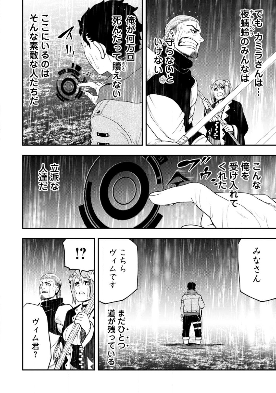 雑用付与術師が自分の最強に気付くまで Chap 15.3 - Next Chap 16.3