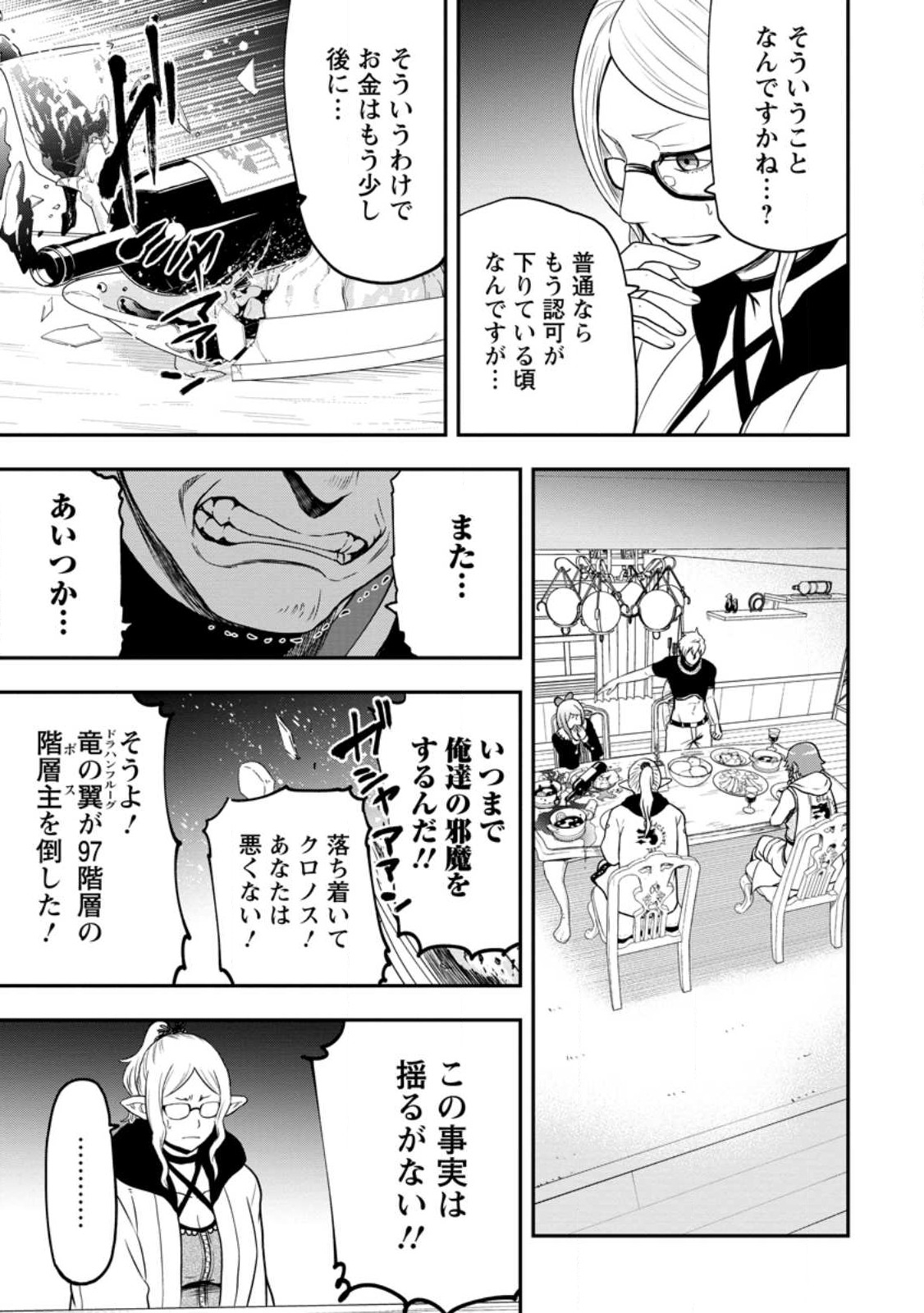 雑用付与術師が自分の最強に気付くまで Chap 19.2 - Next Chap 20.2
