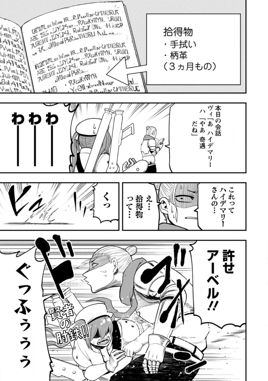 雑用付与術師が自分の最強に気付くまで Chap 19.51 - Next Chap 20.51