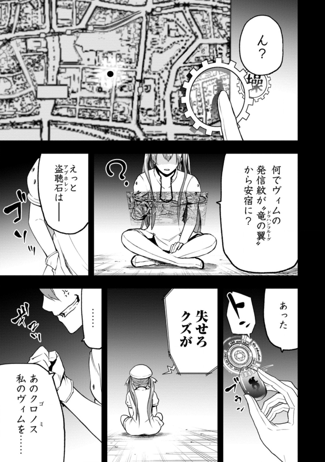 雑用付与術師が自分の最強に気付くまで Chap 2.1 - Next Chap 3.1