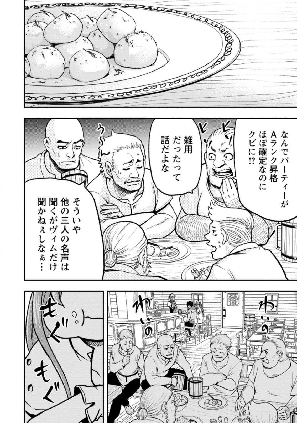 雑用付与術師が自分の最強に気付くまで Chap 2.1 - Next Chap 3.1