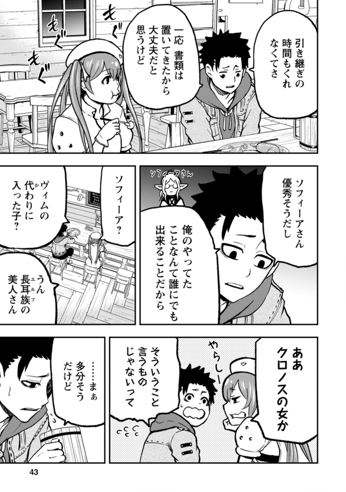 雑用付与術師が自分の最強に気付くまで Chap 2.1 - Next Chap 3.1