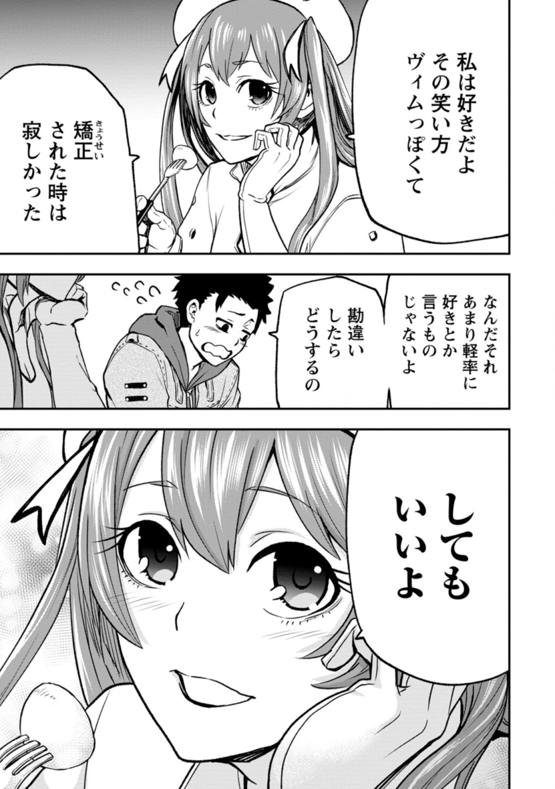 雑用付与術師が自分の最強に気付くまで Chap 2.1 - Next Chap 3.1