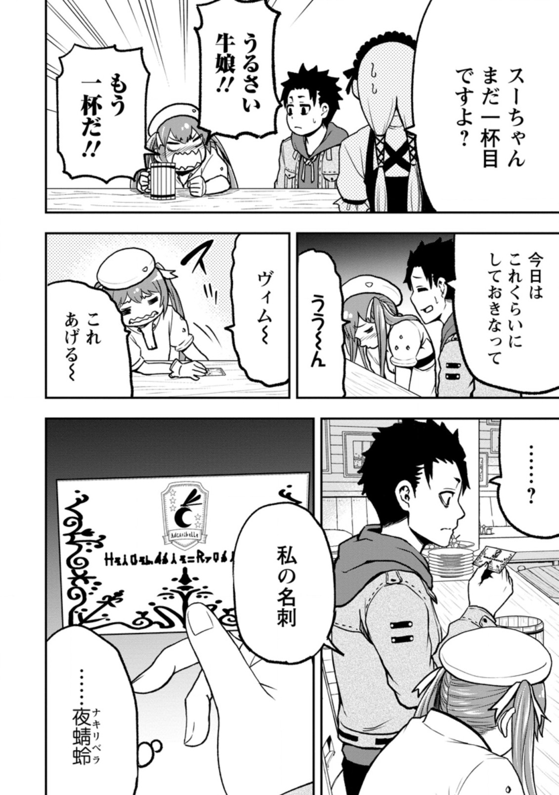 雑用付与術師が自分の最強に気付くまで Chap 2.2 - Next Chap 3.2