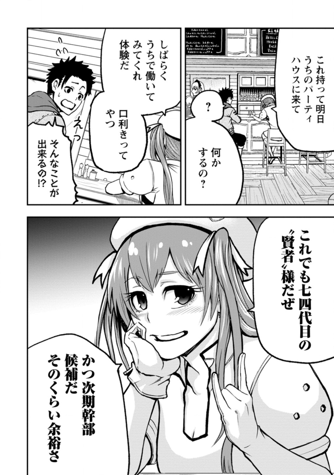 雑用付与術師が自分の最強に気付くまで Chap 2.2 - Next Chap 3.2