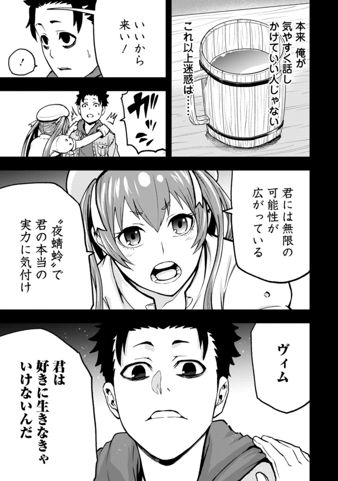 雑用付与術師が自分の最強に気付くまで Chap 2.3 - Next Chap 3.3