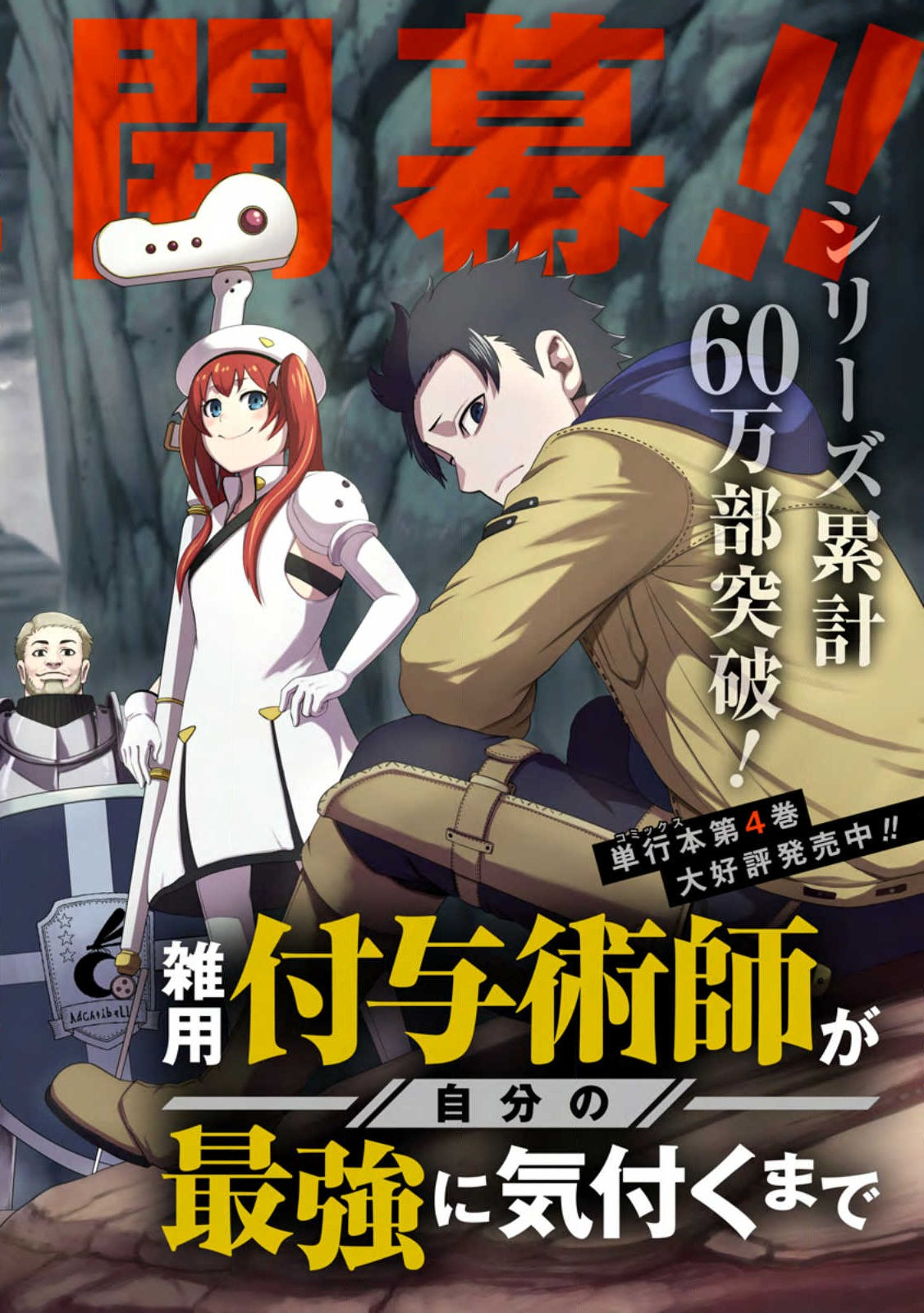 雑用付与術師が自分の最強に気付くまで Chap 20 - Next Chap 21