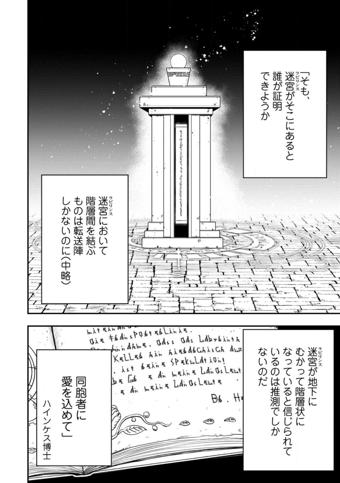 雑用付与術師が自分の最強に気付くまで Chap 20 - Next Chap 21