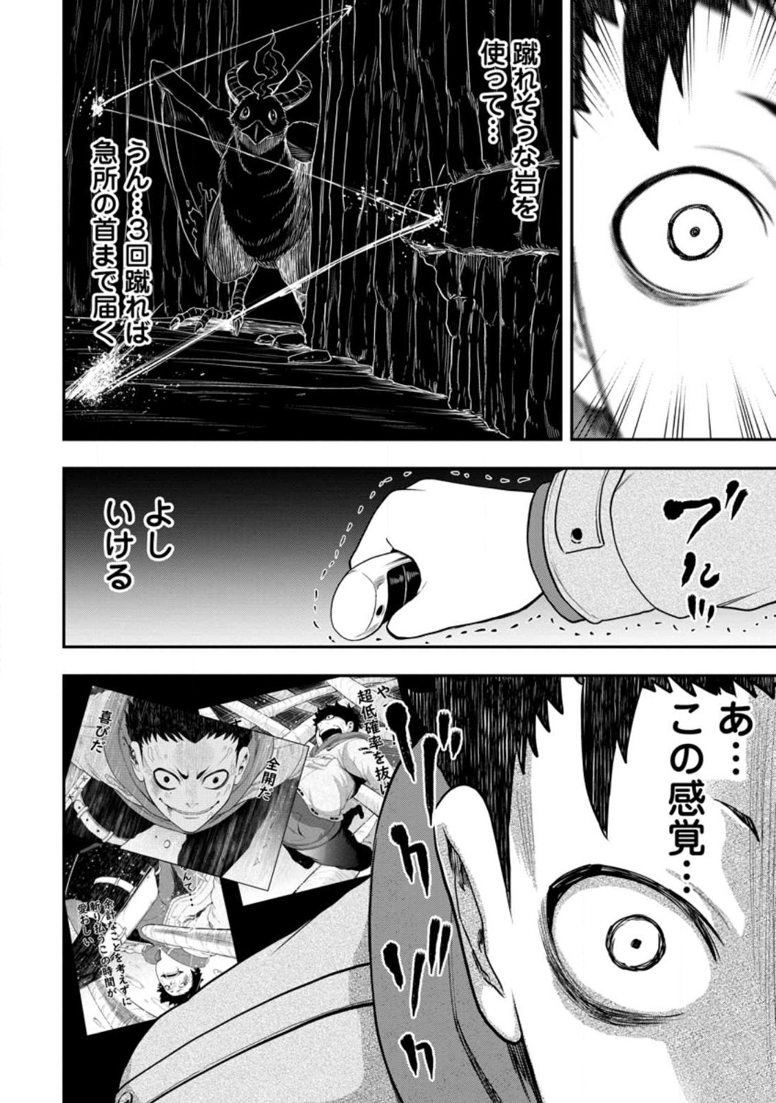 雑用付与術師が自分の最強に気付くまで Chap 23.1 - Next Chap 24.1
