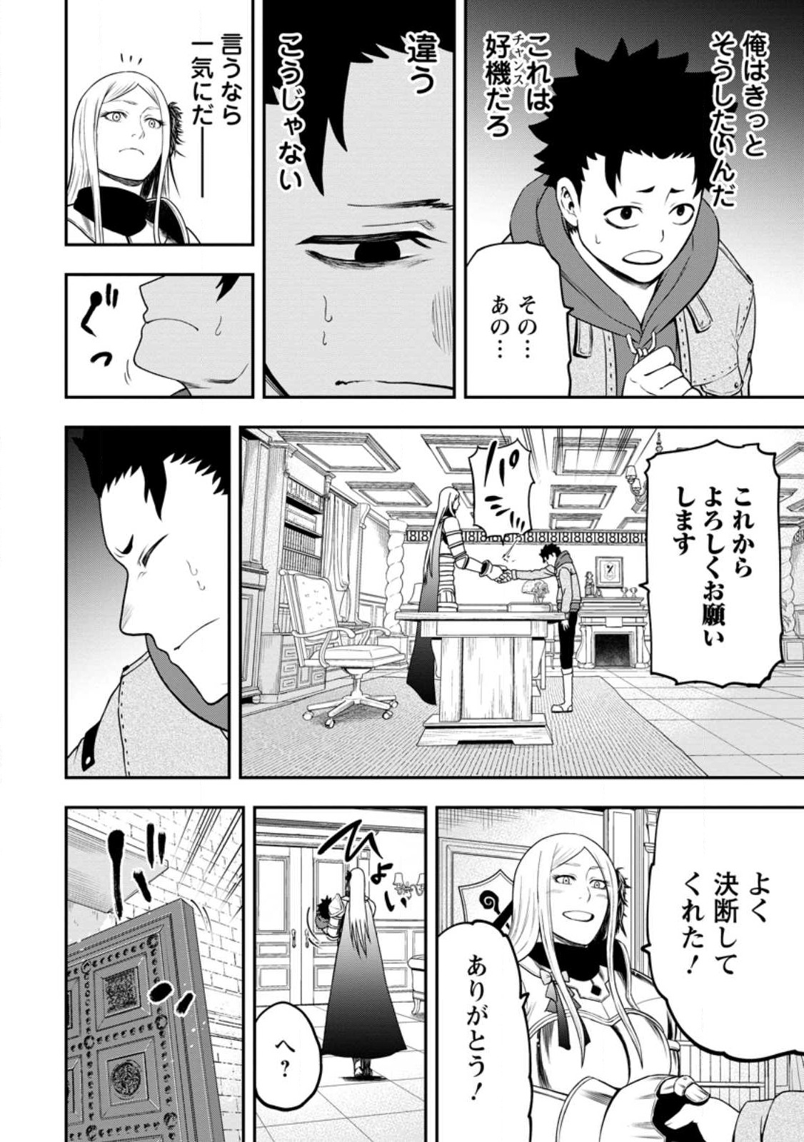 雑用付与術師が自分の最強に気付くまで Chap 23.1 - Next Chap 24.1