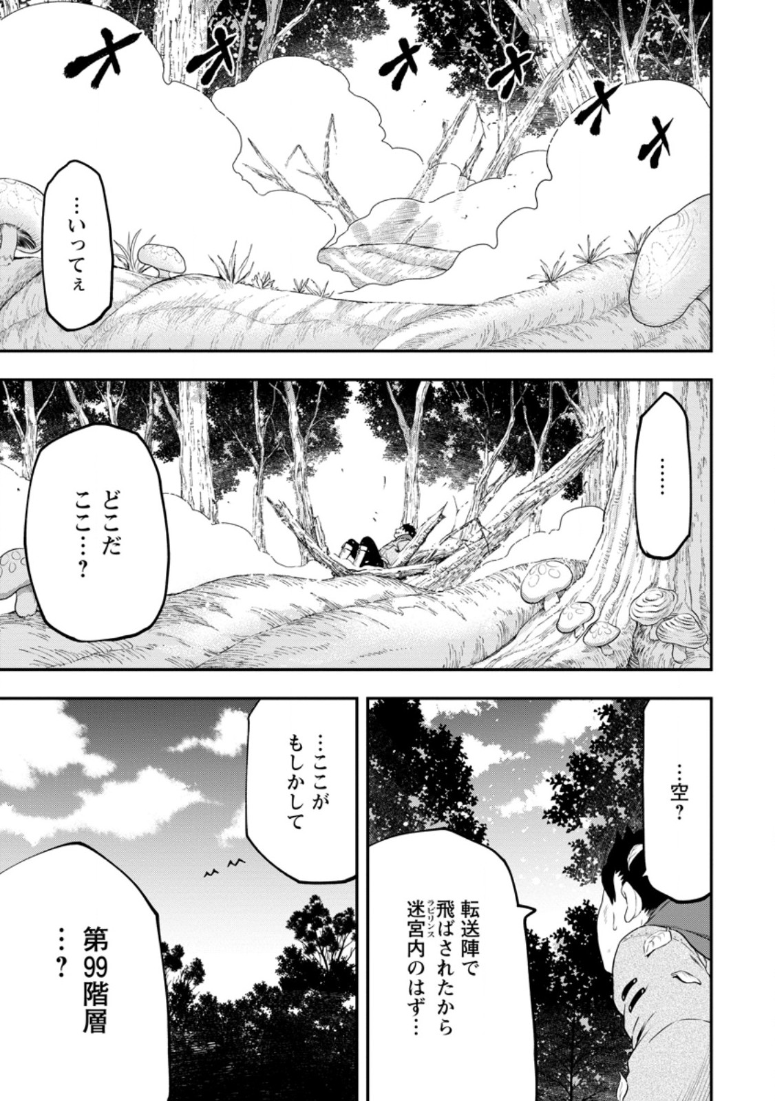 雑用付与術師が自分の最強に気付くまで Chap 26.2 - Next Chap 27.2