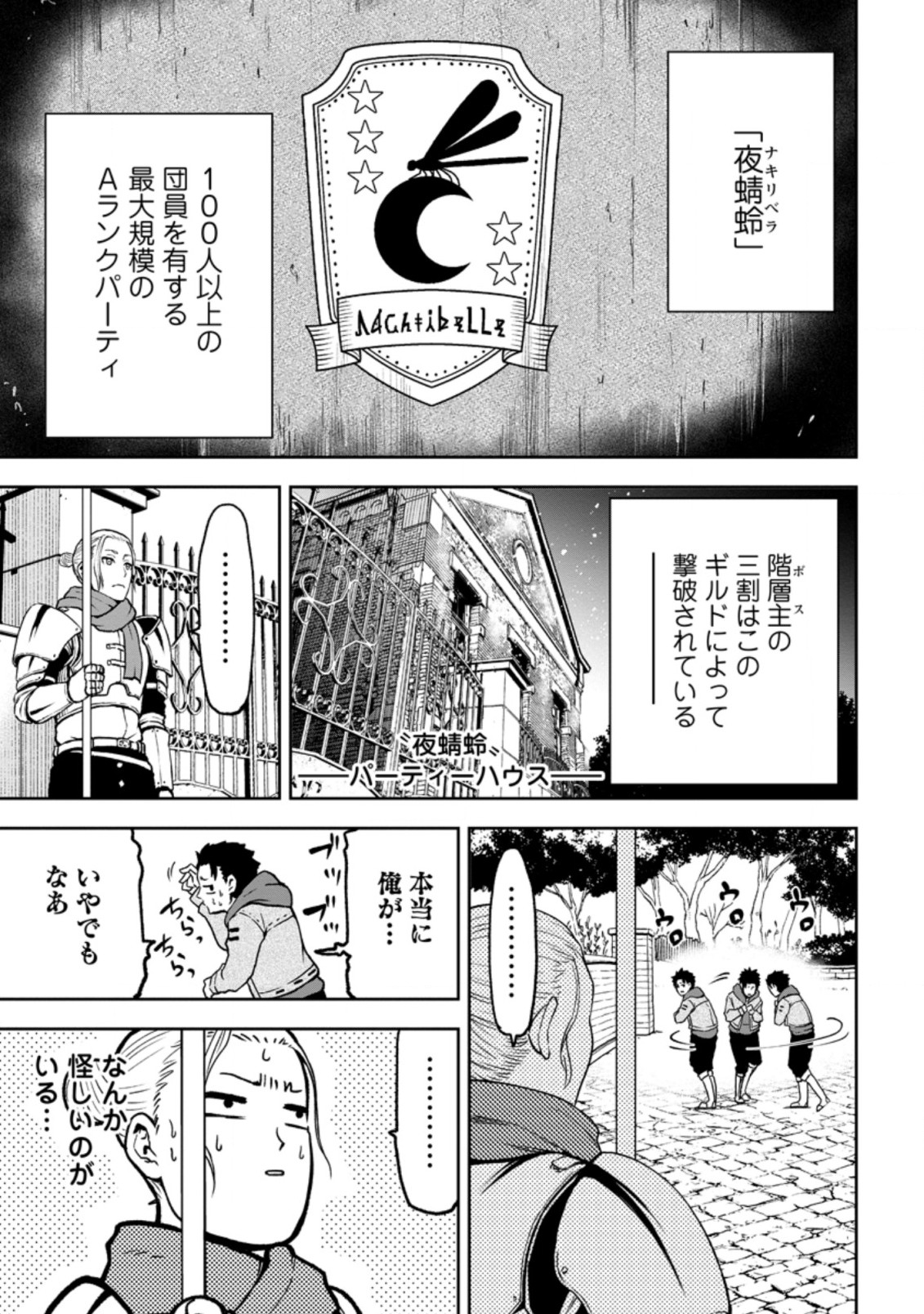 雑用付与術師が自分の最強に気付くまで Chap 3.1 - Next Chap 4.1