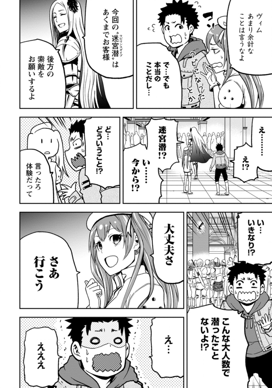 雑用付与術師が自分の最強に気付くまで Chap 3.1 - Next Chap 4.1