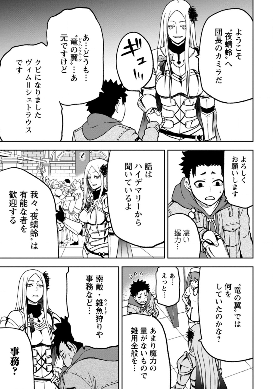 雑用付与術師が自分の最強に気付くまで Chap 3.1 - Next Chap 4.1