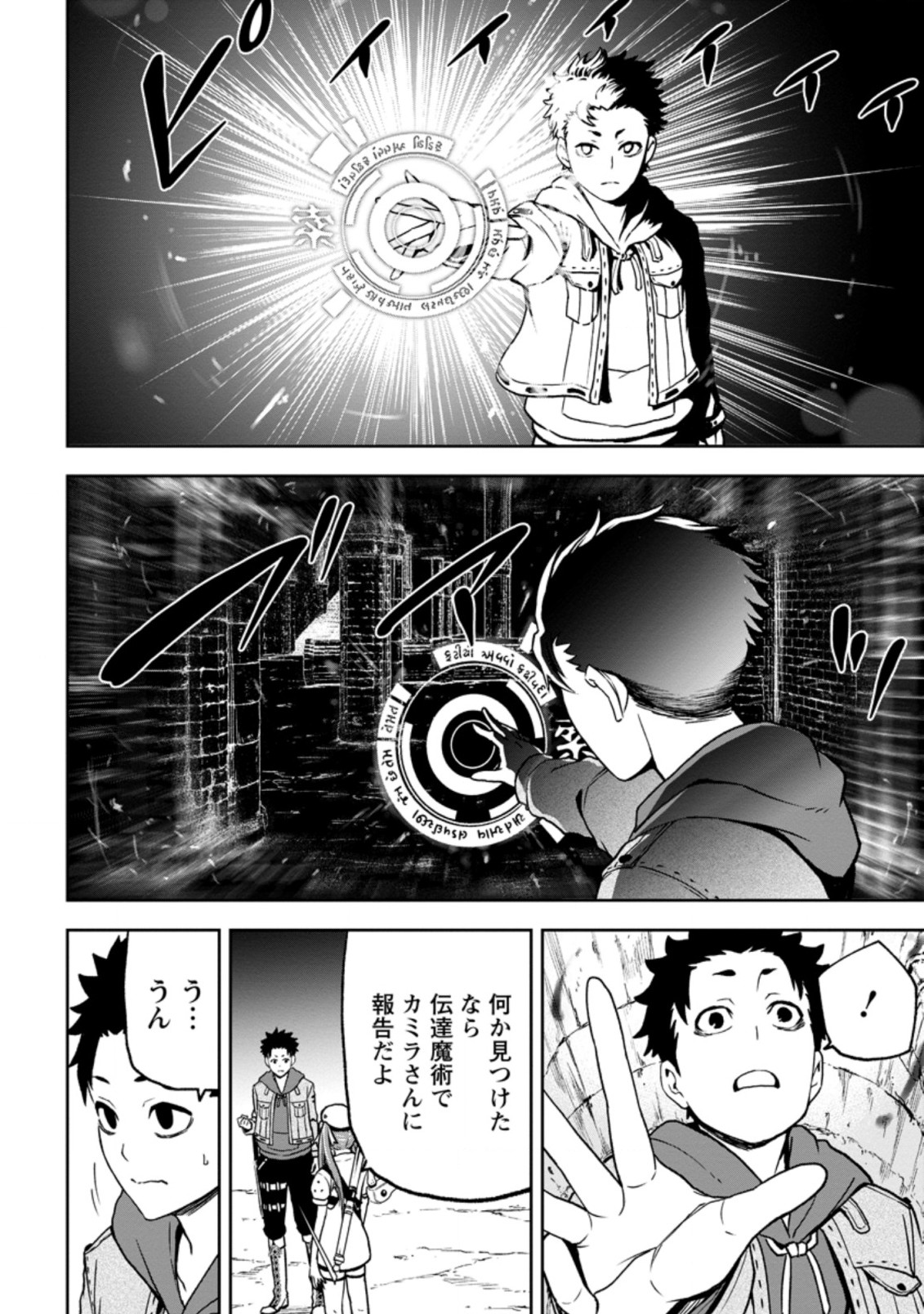雑用付与術師が自分の最強に気付くまで Chap 3.2 - Next Chap 4.2