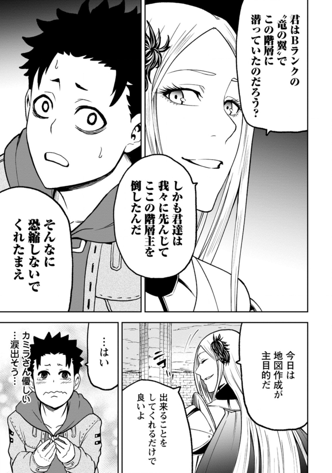 雑用付与術師が自分の最強に気付くまで Chap 3.2 - Next Chap 4.2