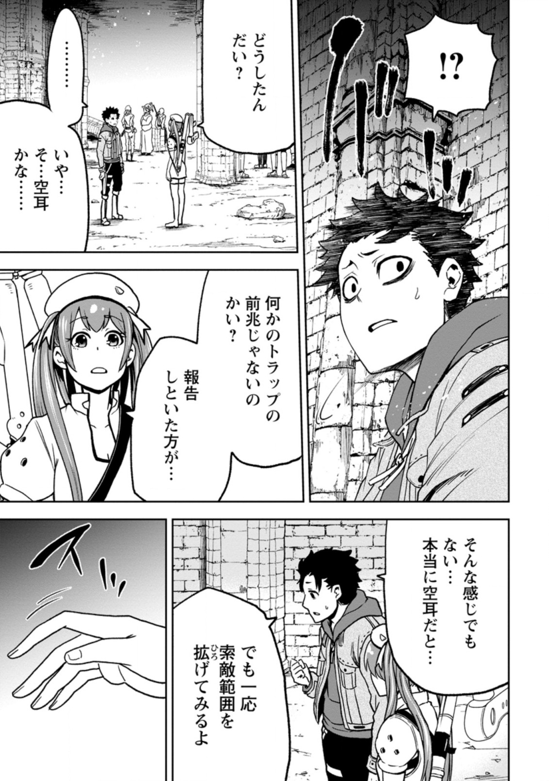 雑用付与術師が自分の最強に気付くまで Chap 3.2 - Next Chap 4.2