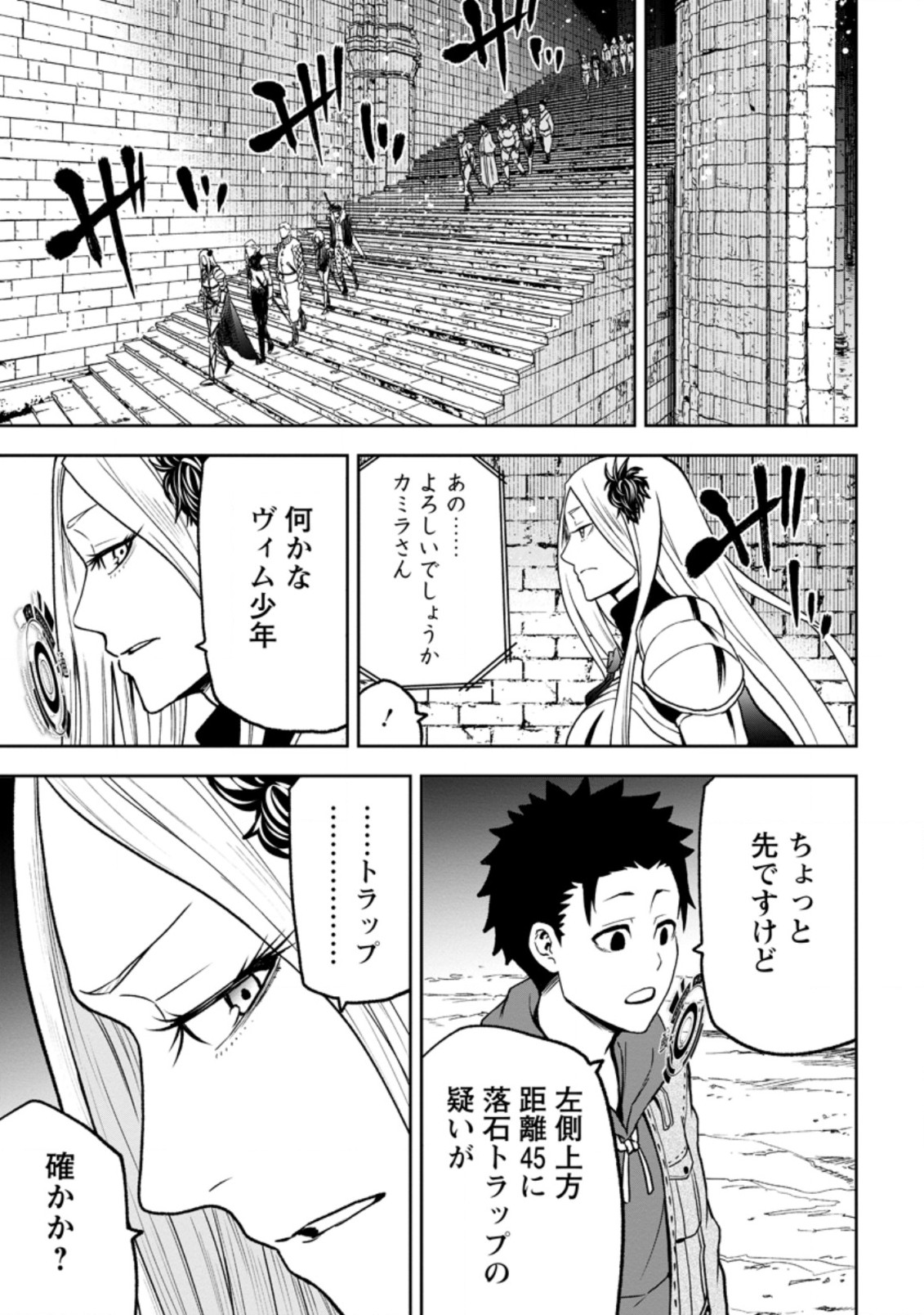 雑用付与術師が自分の最強に気付くまで Chap 3.3 - Next Chap 4.3