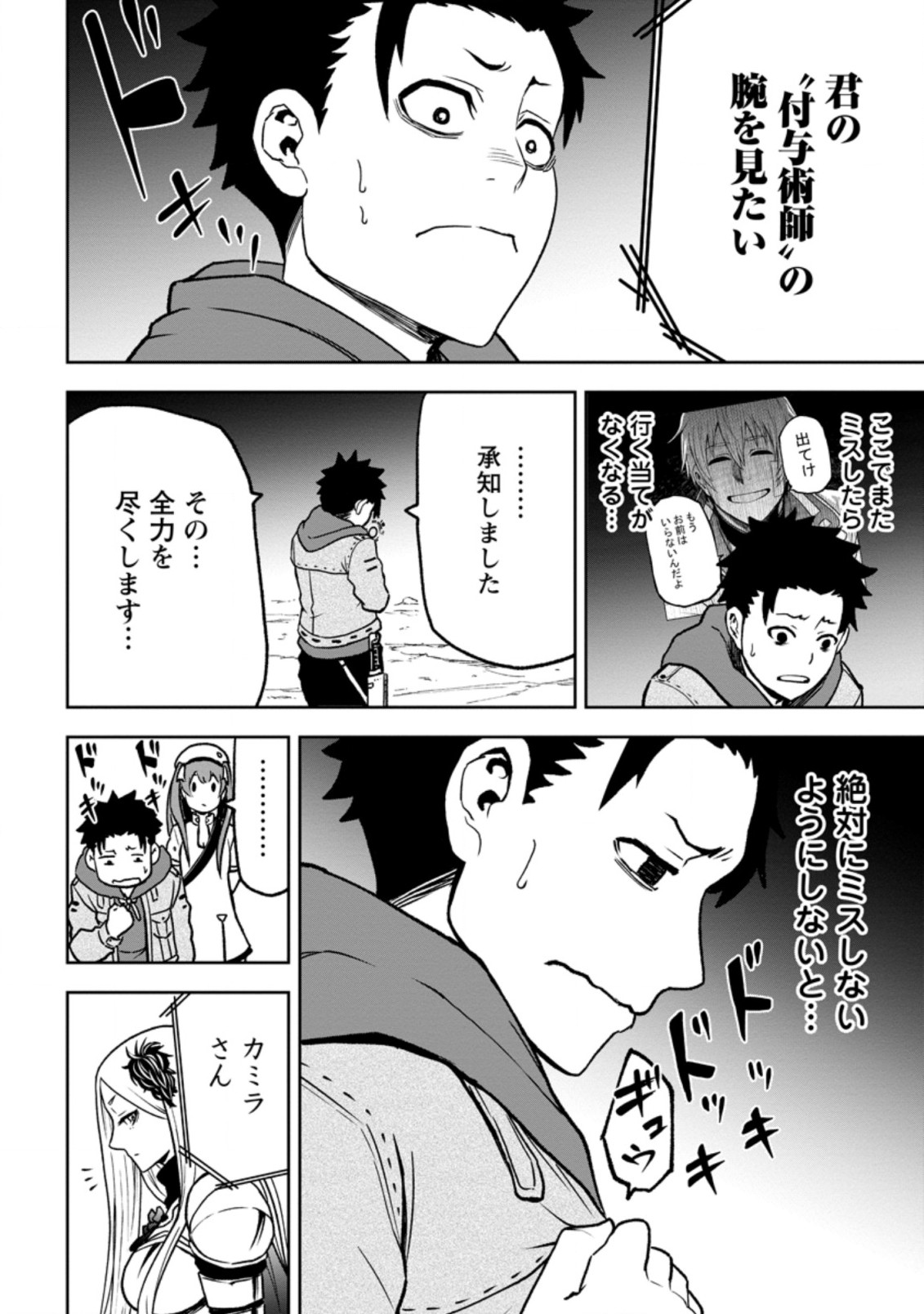 雑用付与術師が自分の最強に気付くまで Chap 3.3 - Next Chap 4.3