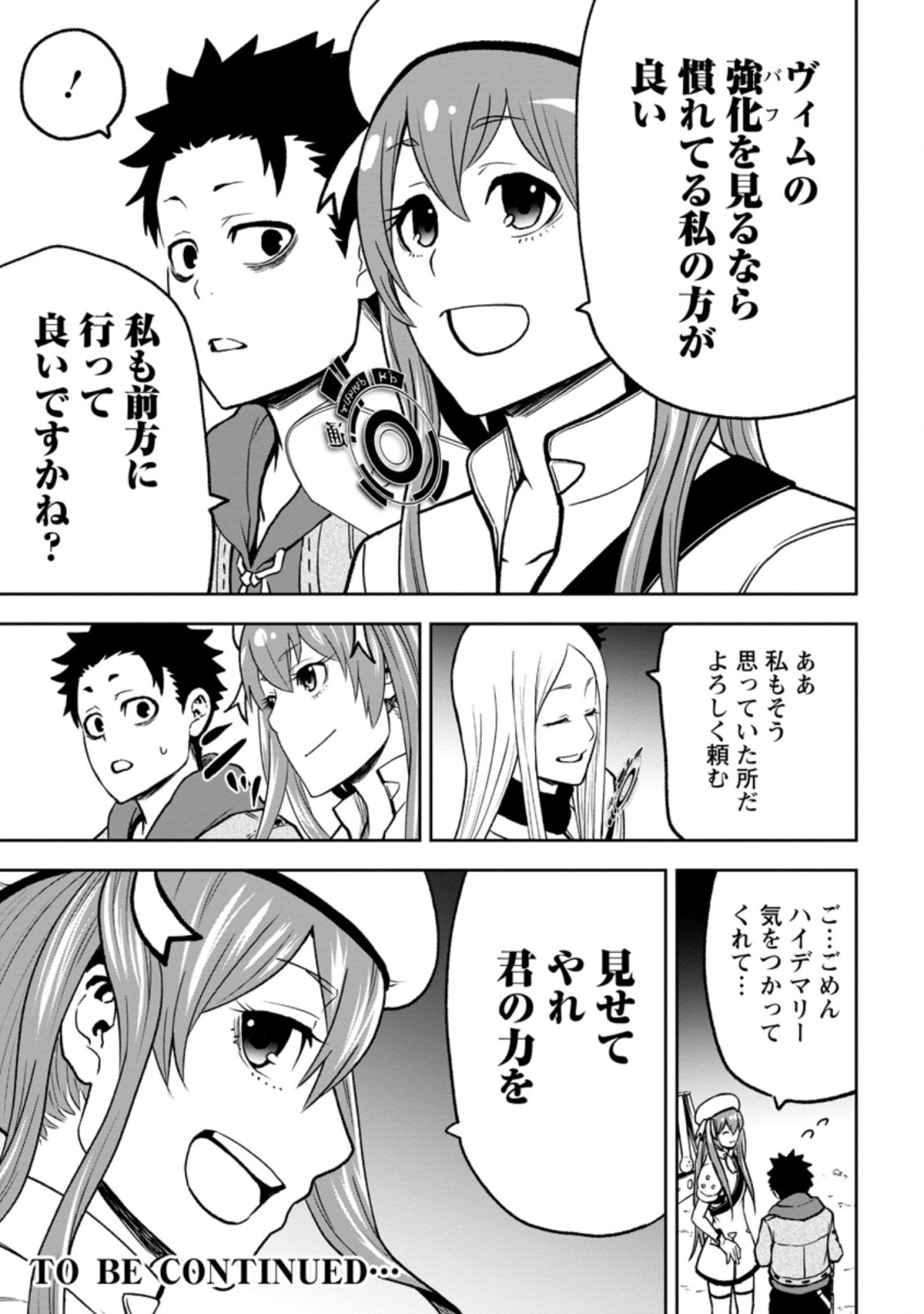 雑用付与術師が自分の最強に気付くまで Chap 3.3 - Next Chap 4.3