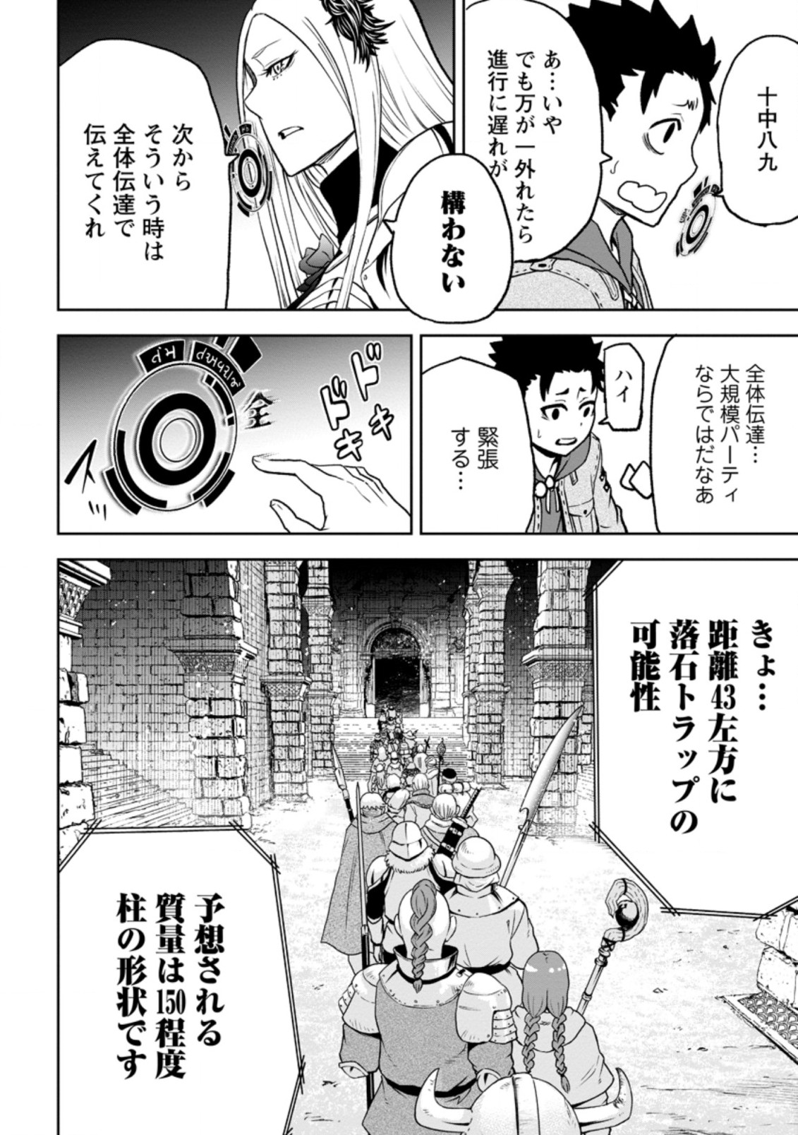 雑用付与術師が自分の最強に気付くまで Chap 3.3 - Next Chap 4.3