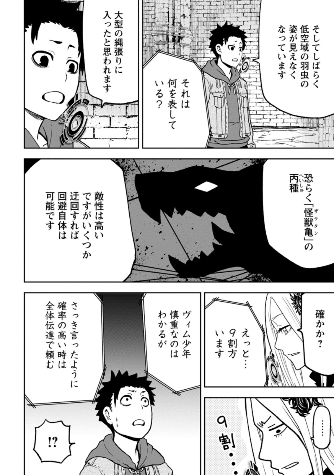 雑用付与術師が自分の最強に気付くまで Chap 3.3 - Next Chap 4.3