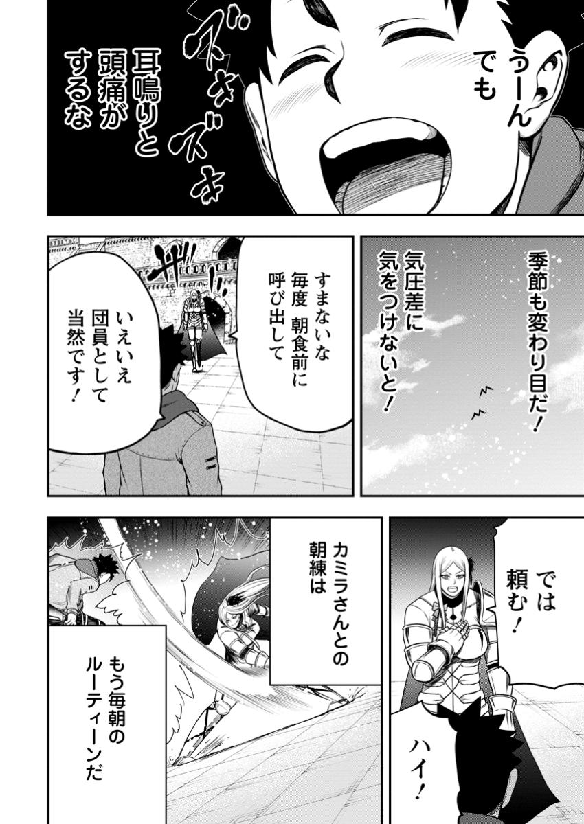 雑用付与術師が自分の最強に気付くまで Chap 32.1 - Next Chap 33.1
