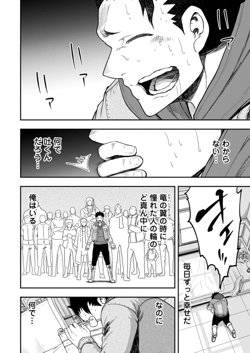 雑用付与術師が自分の最強に気付くまで Chap 33.4 - Next Chap 34.4