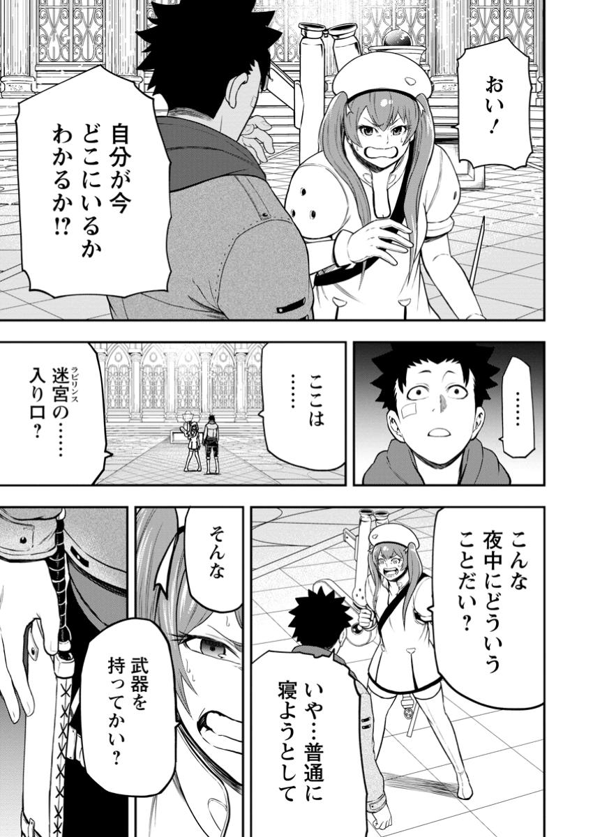 雑用付与術師が自分の最強に気付くまで Chap 34.1 - Next Chap 35.1