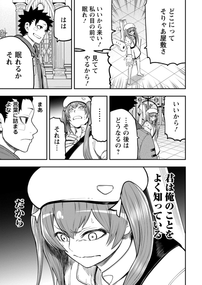 雑用付与術師が自分の最強に気付くまで Chap 34.1 - Next Chap 35.1