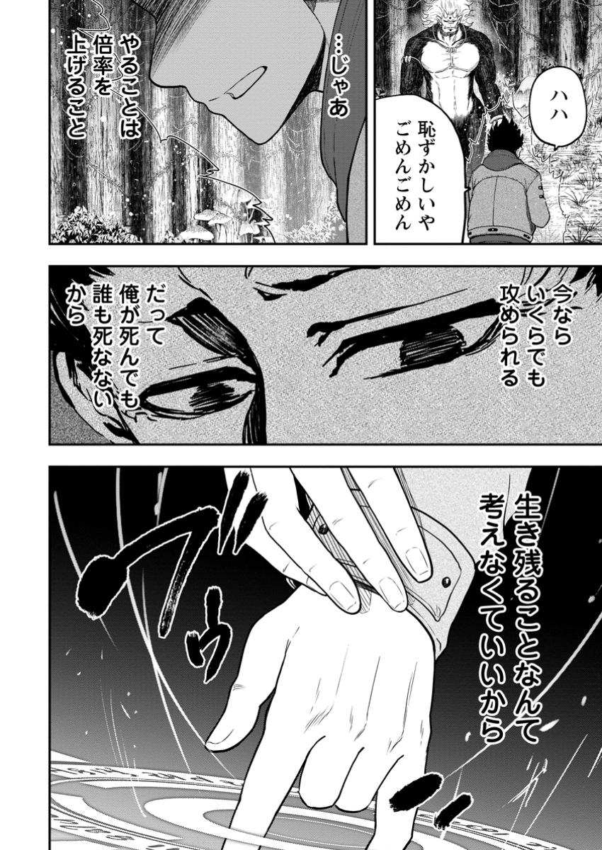 雑用付与術師が自分の最強に気付くまで Chap 34.2 - Next Chap 35.2