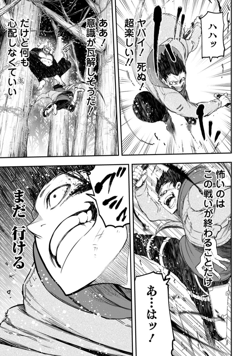 雑用付与術師が自分の最強に気付くまで Chap 34.3 - Next Chap 35.3