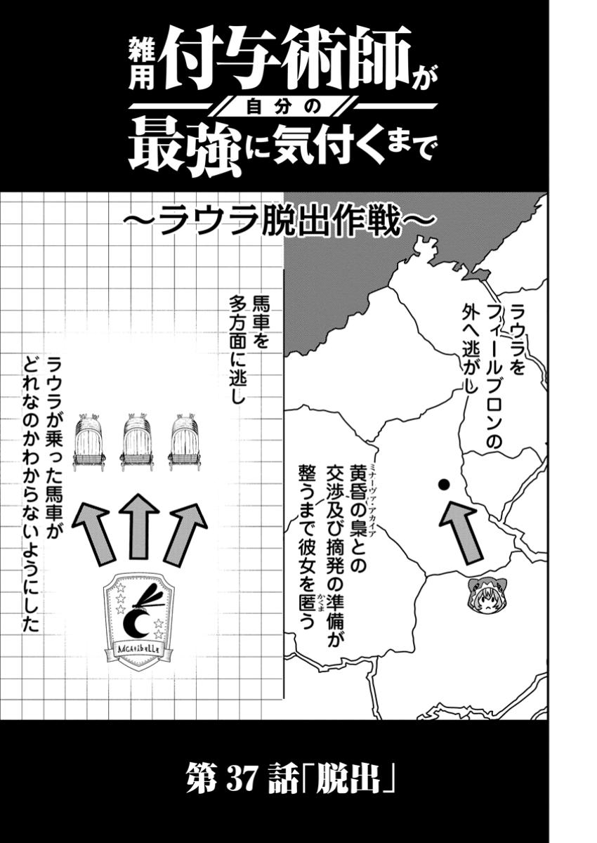 雑用付与術師が自分の最強に気付くまで Chap 37.1 - Next Chap 38.1