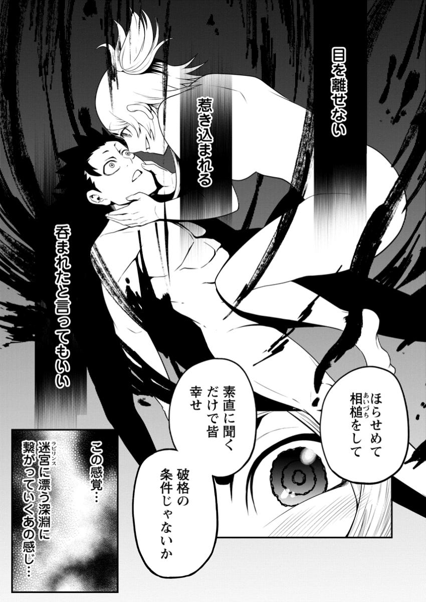 雑用付与術師が自分の最強に気付くまで Chap 38.2 - Next Chap 39.2