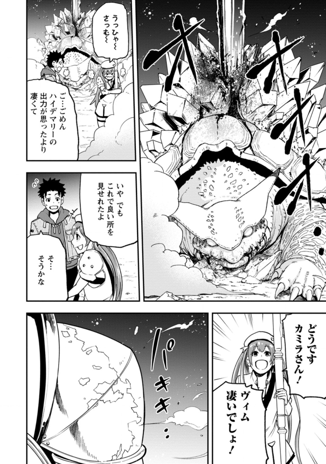 雑用付与術師が自分の最強に気付くまで Chap 4.2 - Next Chap 5.2