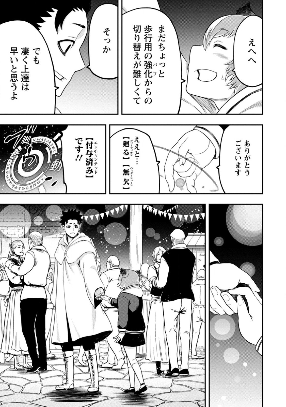 Zatsuyou Fuyojutsushi ga Jibun no Saikyou ni Kidzuku made Chap 46.2 - Next Chap 47.2