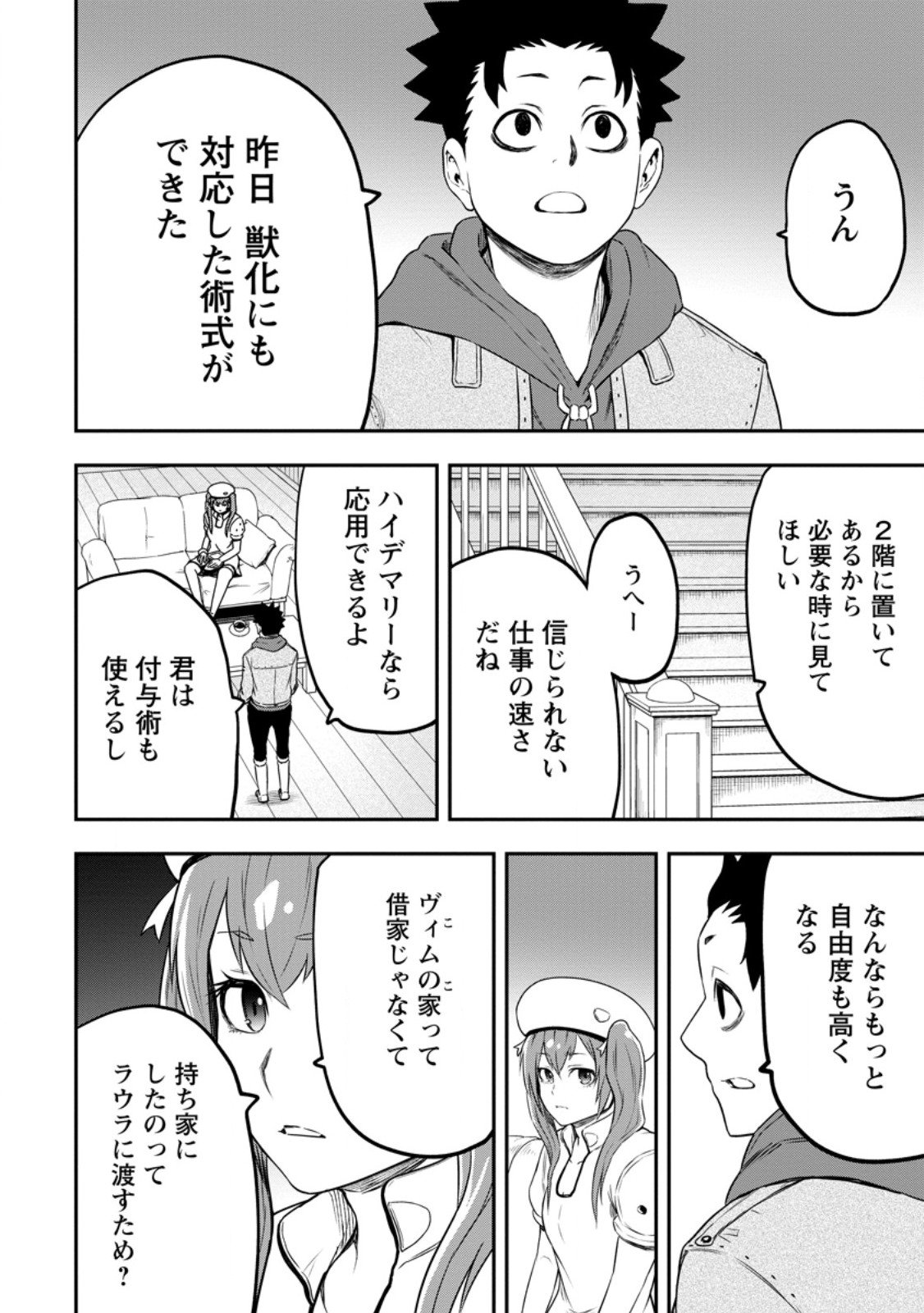 Zatsuyou Fuyojutsushi ga Jibun no Saikyou ni Kidzuku made Chap 46.2 - Next Chap 47.2