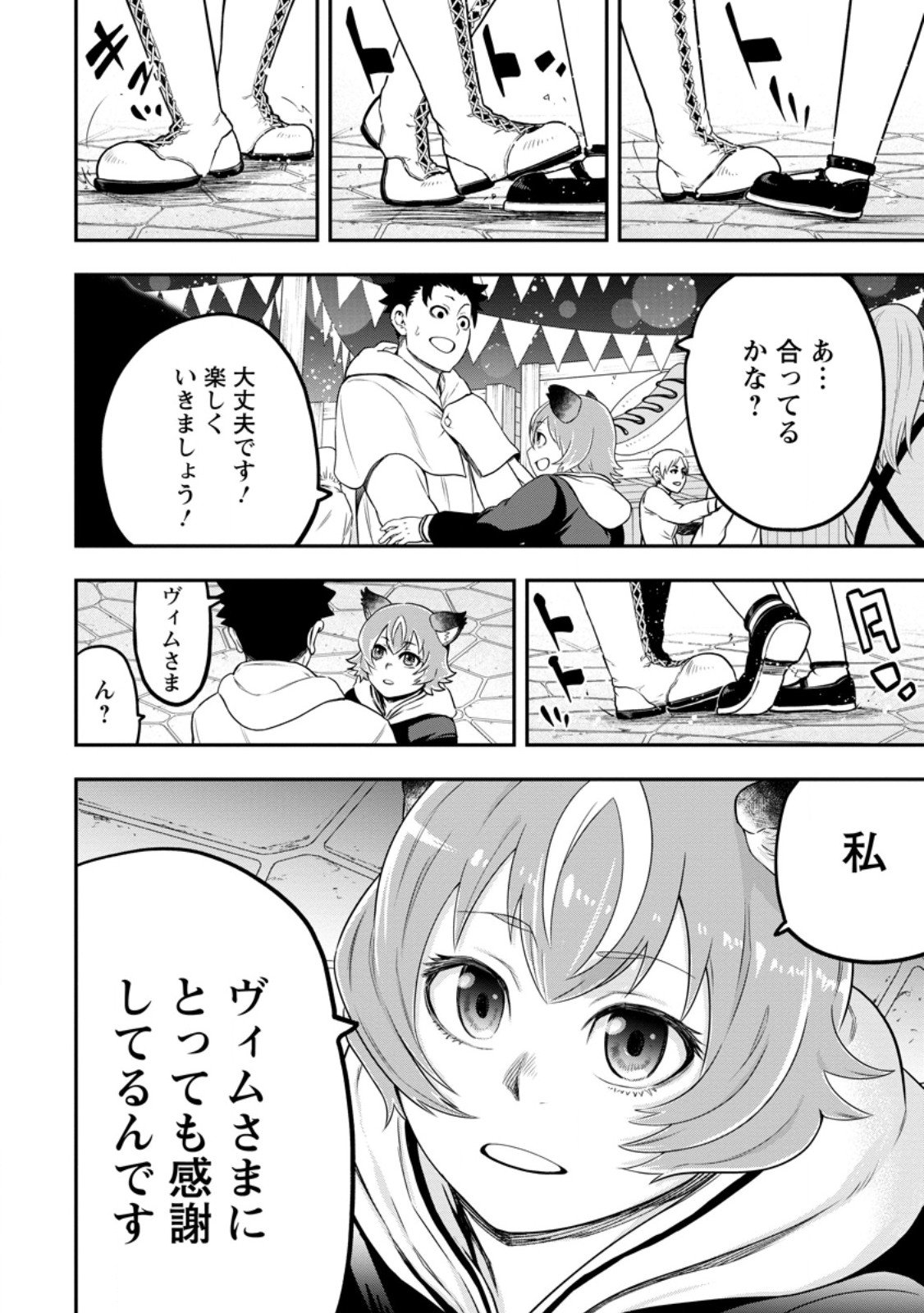 Zatsuyou Fuyojutsushi ga Jibun no Saikyou ni Kidzuku made Chap 46.2 - Next Chap 47.2